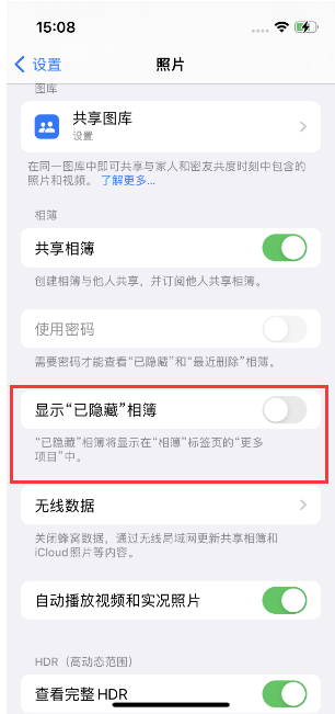 达尔罕茂明安联合苹果14维修店分享iPhone14隐藏相册方法教程 