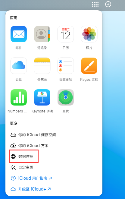 达尔罕茂明安联合苹果手机维修分享iPhone 小技巧：通过苹果 iCloud 官网恢复已删除的文件 