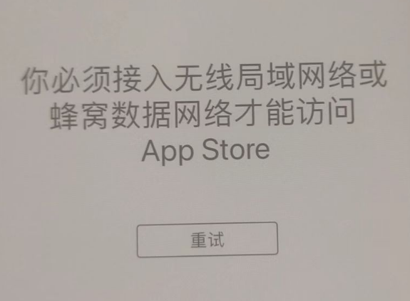 达尔罕茂明安联合苹果服务网点分享无法在 iPhone 上打开 App Store 怎么办 