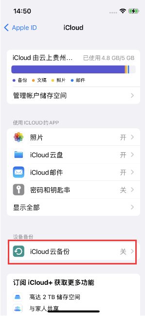 达尔罕茂明安联合苹果14维修分享如何不让iPhone14 上的资料同步到到其他设备 