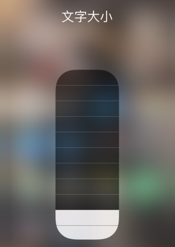 达尔罕茂明安联合苹果手机维修分享小技巧：在 iPhone 控制中心快速调节字体大小 