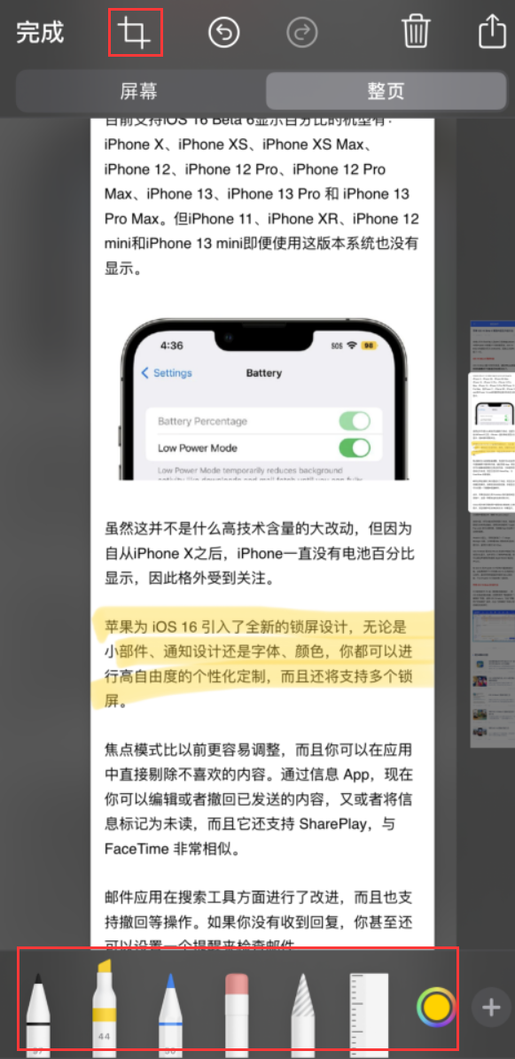 达尔罕茂明安联合苹果手机维修分享小技巧：在 iPhone 上给截屏图片做标记 