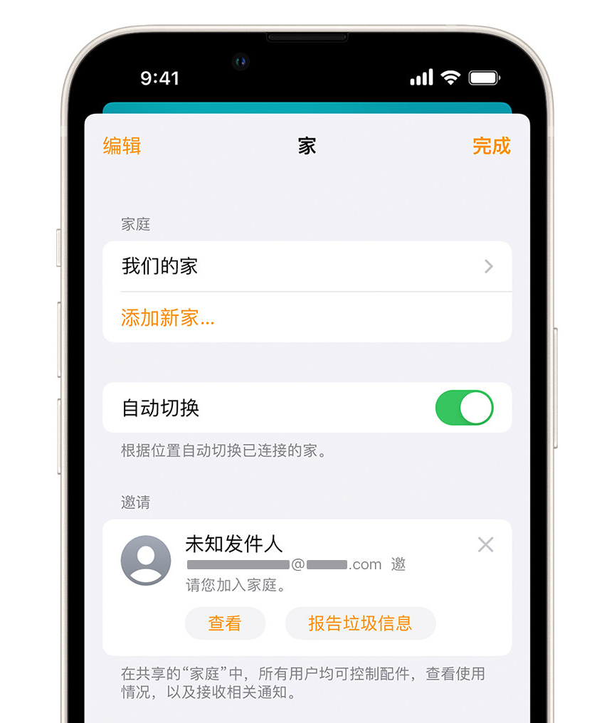 达尔罕茂明安联合苹果手机维修分享iPhone 小技巧：在“家庭”应用中删除和举报垃圾邀请 