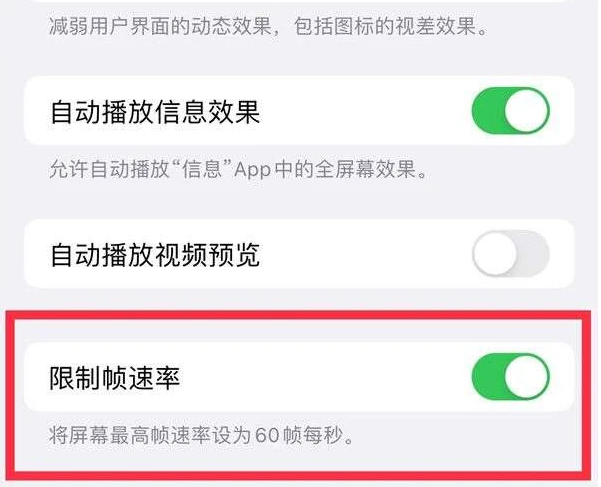 达尔罕茂明安联合苹果13维修分享iPhone13 Pro高刷是否可以手动控制 