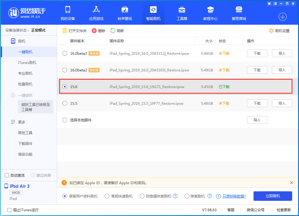 达尔罕茂明安联合苹果手机维修分享iOS15.6正式版更新内容及升级方法 