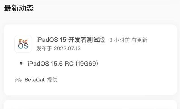 达尔罕茂明安联合苹果手机维修分享苹果iOS 15.6 RC版更新建议 