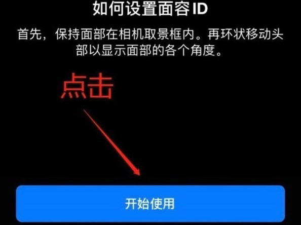 达尔罕茂明安联合苹果13维修分享iPhone 13可以录入几个面容ID 