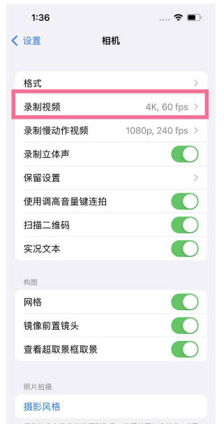 达尔罕茂明安联合苹果13维修分享iPhone13怎么打开HDR视频 