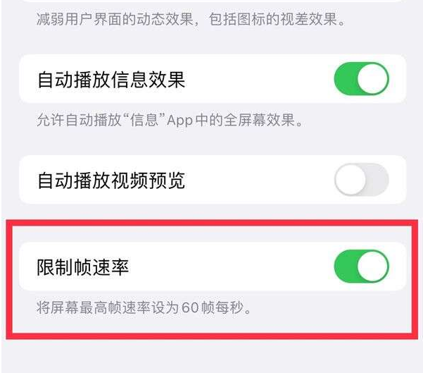 达尔罕茂明安联合苹果13维修分享iPhone13 Pro高刷设置方法 