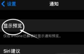 达尔罕茂明安联合苹果13维修分享iPhone 13隐藏通知方法教程 