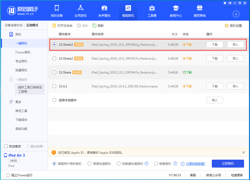 达尔罕茂明安联合苹果手机维修分享iOS15.5 Beta 3更新内容及升级方法 