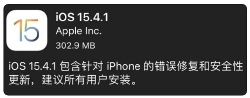 达尔罕茂明安联合苹果手机维修分享iOS 15.4.1正式版更新内容汇总 