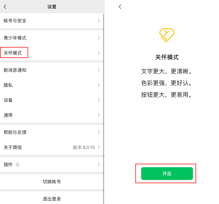 达尔罕茂明安联合苹果手机维修分享iOS 版微信新功能“关怀模式”：一键放大字体和图标 