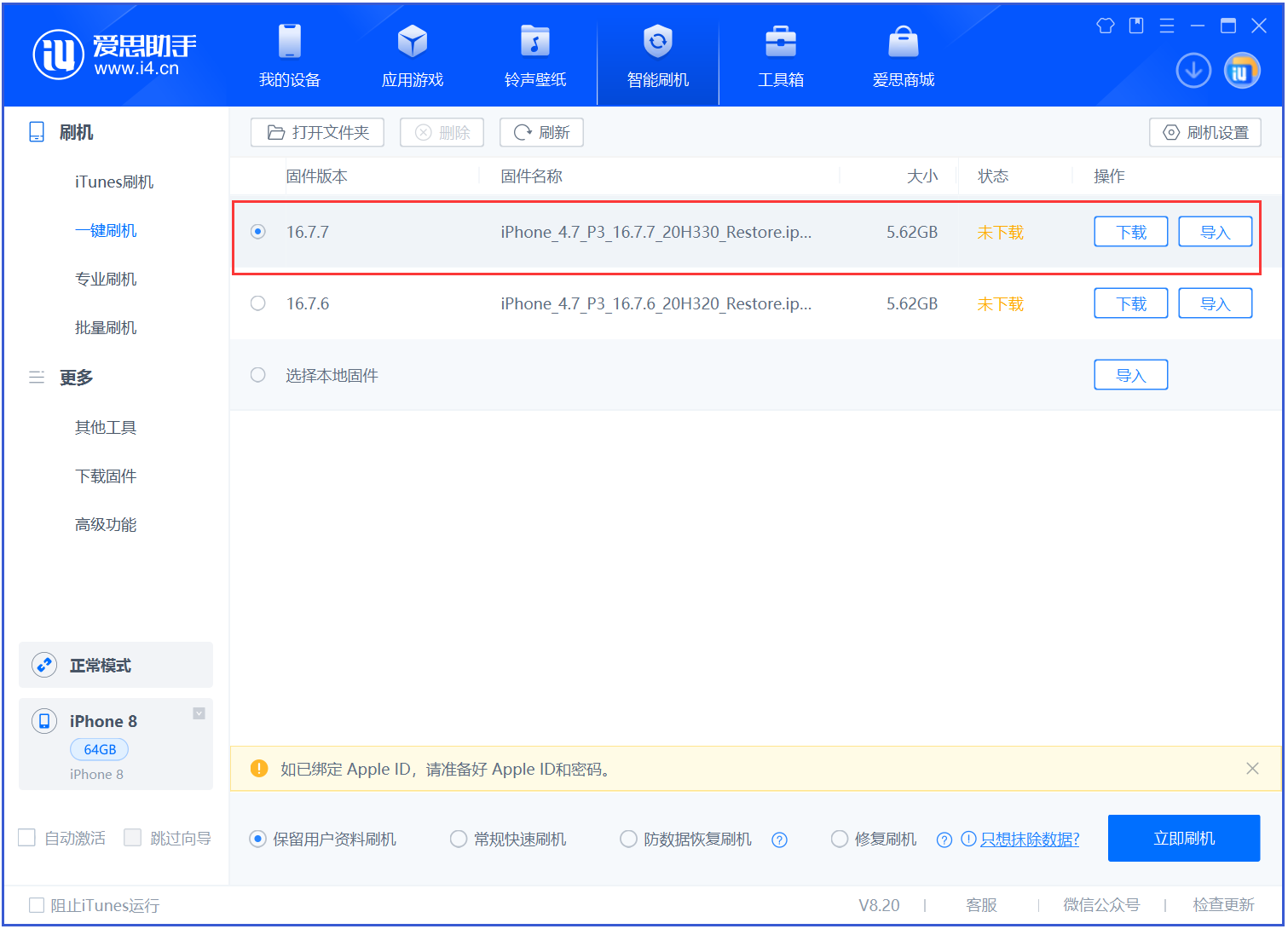 达尔罕茂明安联合苹果手机维修分享iOS 16.7.7正式版升级 