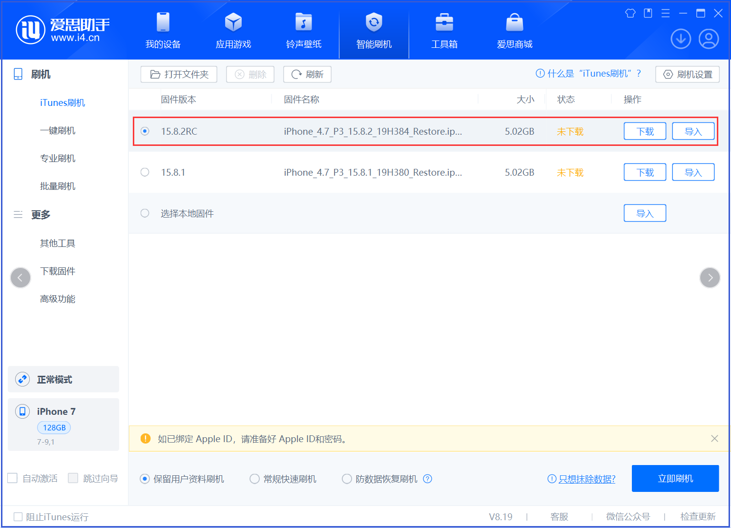达尔罕茂明安联合苹果手机维修分享iOS 16.7.6RC/iOS 15.8.2RC一键刷机教程 