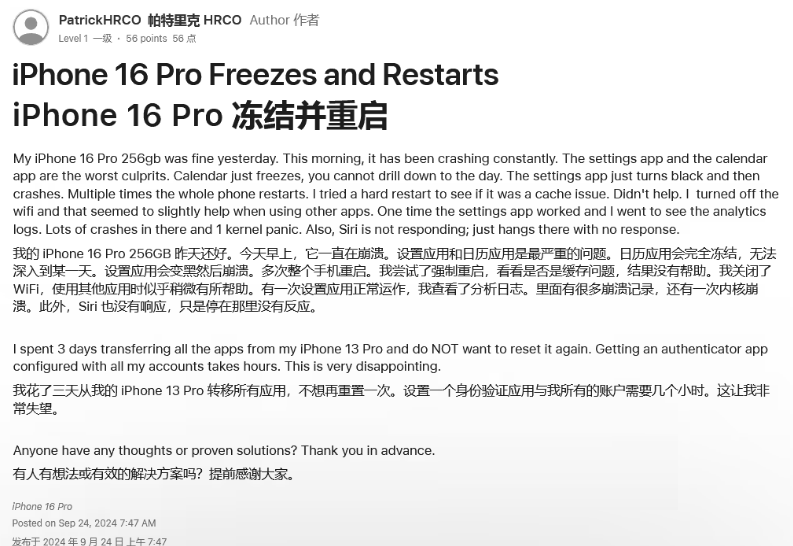 达尔罕茂明安联合苹果16维修分享iPhone 16 Pro / Max 用户遇随机卡死 / 重启问题 