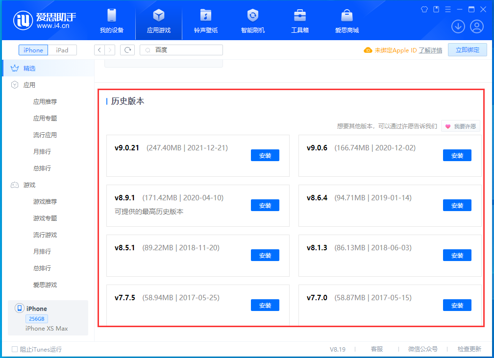达尔罕茂明安联合苹果手机维修分享苹果应用如何下载历史版本的App 