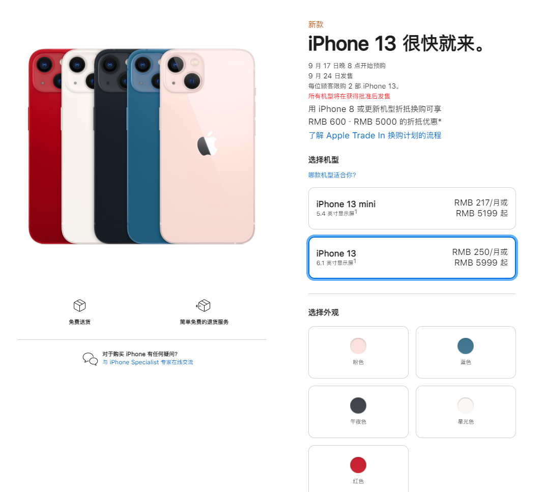 达尔罕茂明安联合苹果手机维修分享iPhone 13系列售价是多少 