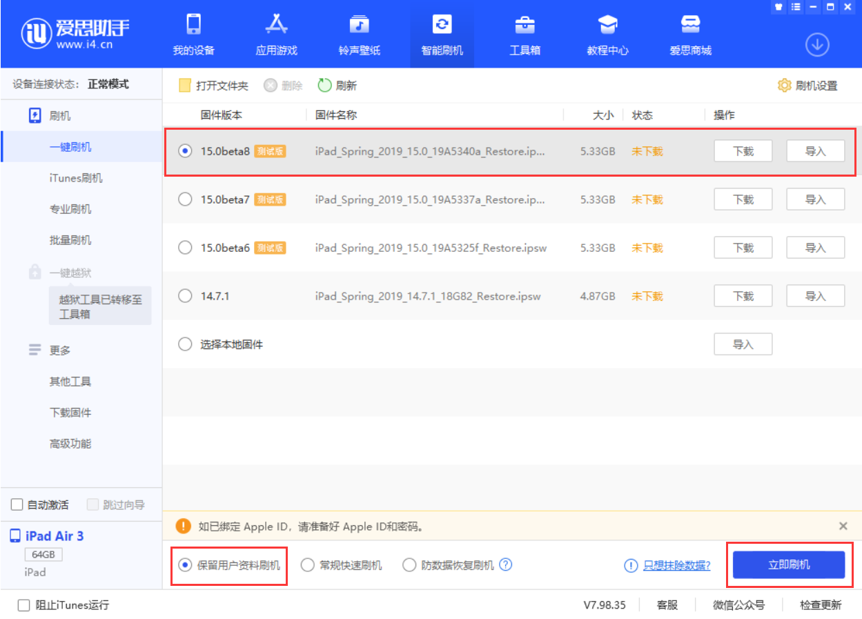 达尔罕茂明安联合苹果手机维修分享iOS15 beta 8更新内容及升级方法教程 
