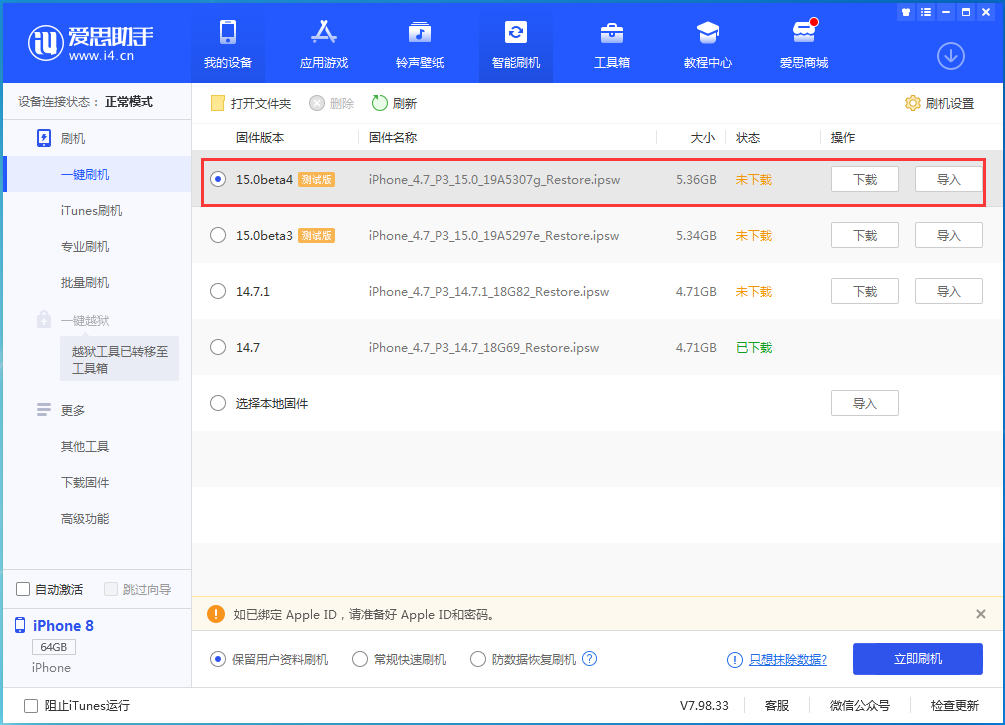 达尔罕茂明安联合苹果手机维修分享iOS15 Beta4更新内容汇总 