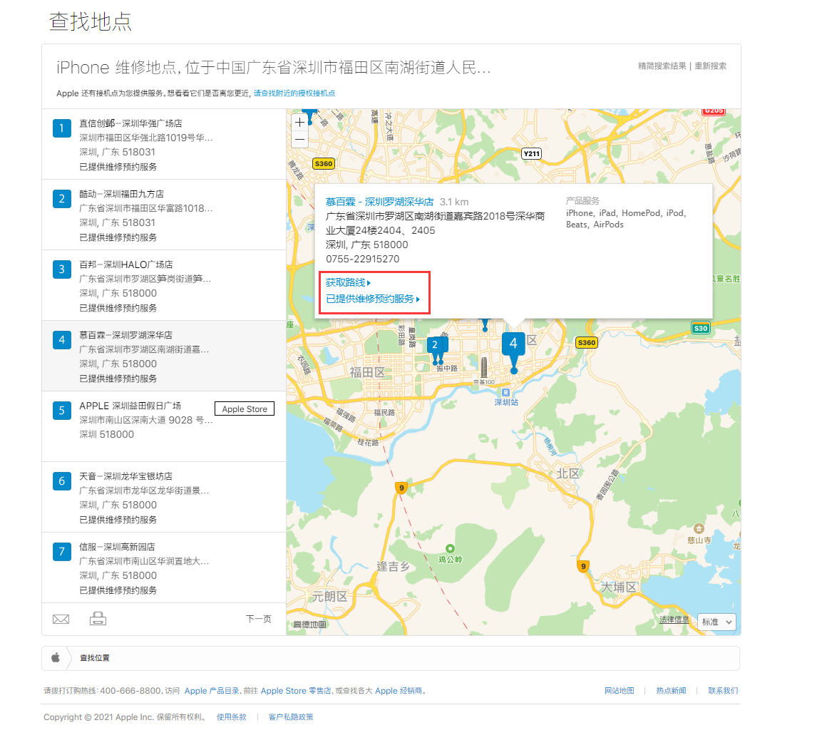 达尔罕茂明安联合苹果手机维修分享如何快速查找最近的苹果官方授权维修点 