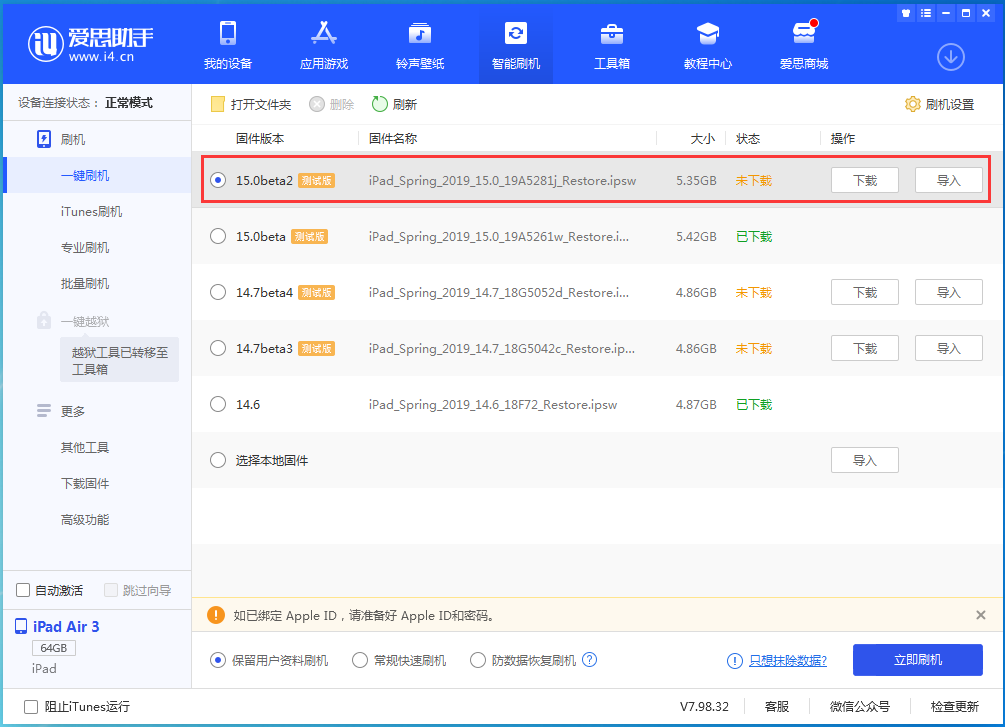达尔罕茂明安联合苹果手机维修分享iOS15 beta2修订版更新了什么内容 