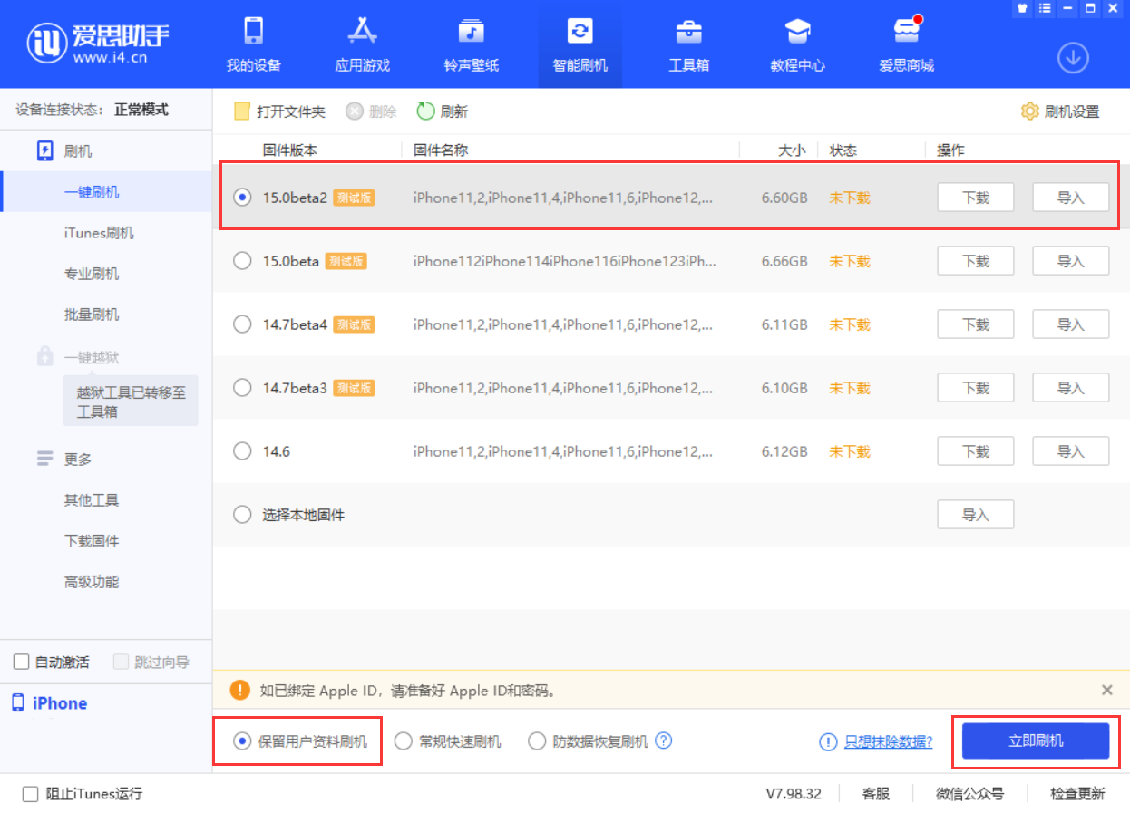 达尔罕茂明安联合苹果手机维修分享iOS 15.0 公测版与 iOS 15 beta 2 测试版有什么区别 