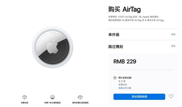 达尔罕茂明安联合苹果手机维修分享购买AirTag后多久可以到货 