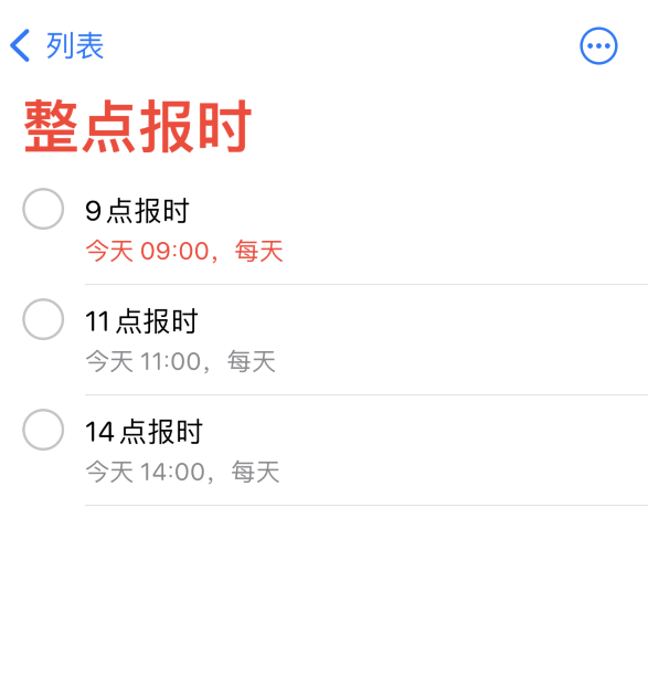 达尔罕茂明安联合苹果手机维修分享如何在 iPhone 上设置整点报时提醒 