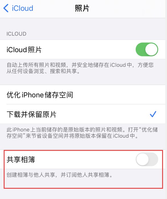 达尔罕茂明安联合苹果手机维修分享iPhone 总是收到共享相簿广告，如何解决 
