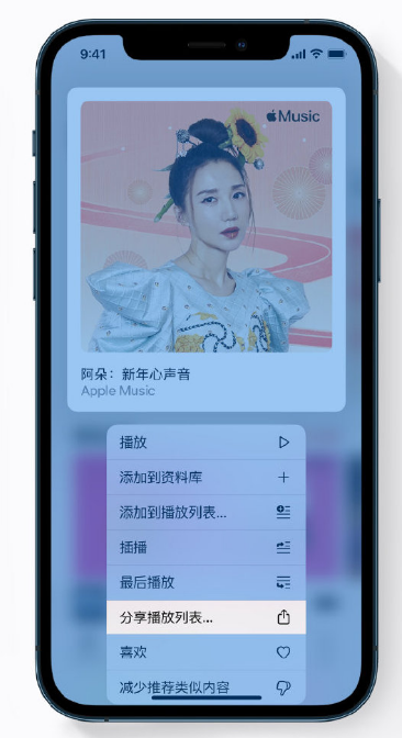 达尔罕茂明安联合苹果手机维修分享Apple Music 新增新年歌单，快来分享给好友 
