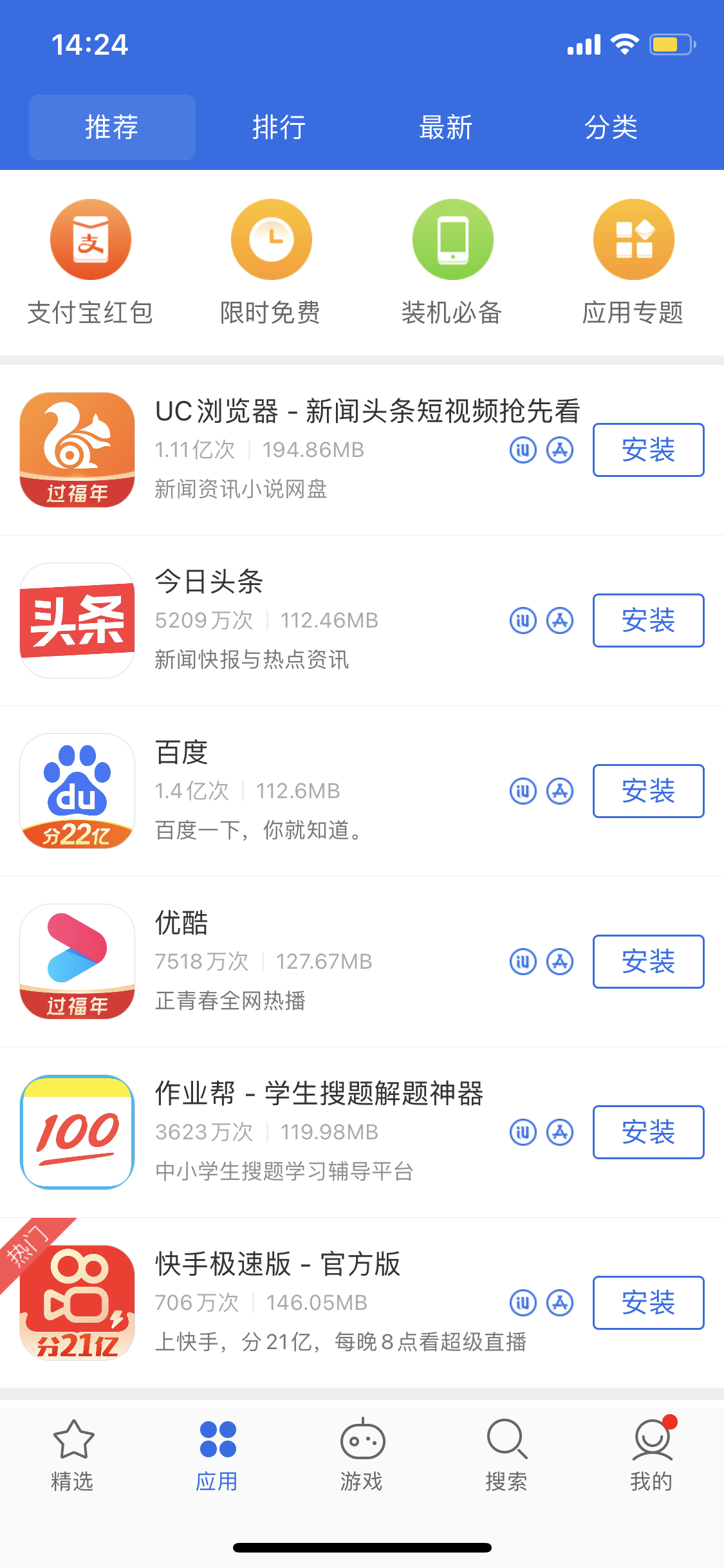 达尔罕茂明安联合苹果手机维修分享iPhone 12 免输入密码下载应用的三种方法 