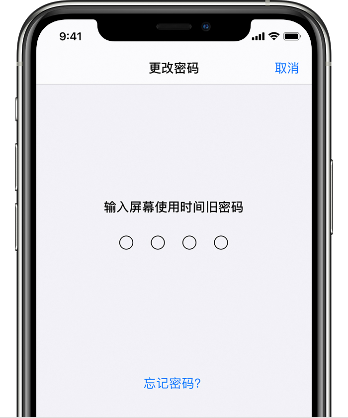 达尔罕茂明安联合苹果手机维修分享iOS 14 忘记屏幕使用时间密码怎么办 