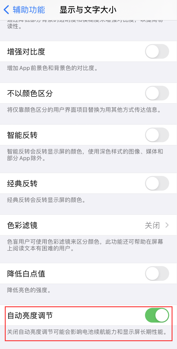 达尔罕茂明安联合苹果手机维修分享iPhone 自动亮度调节失灵怎么办 