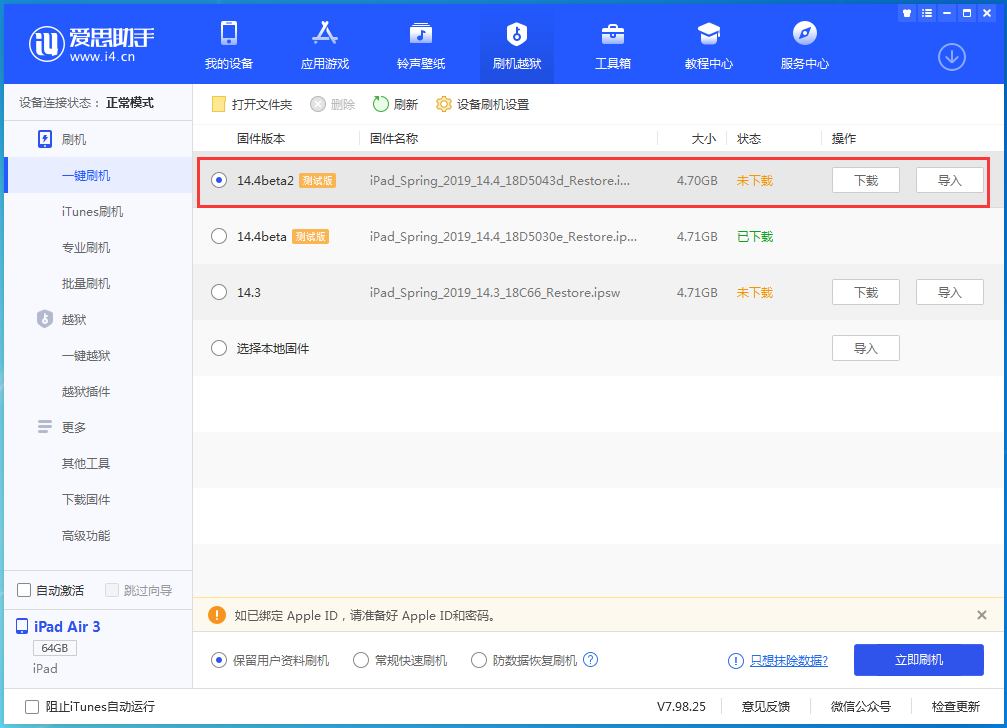 达尔罕茂明安联合苹果手机维修分享iOS 14.4 Beta 2更新内容及升级方法 