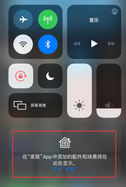 达尔罕茂明安联合苹果手机维修分享iOS 14 控制中心“家庭”功能如何移除 