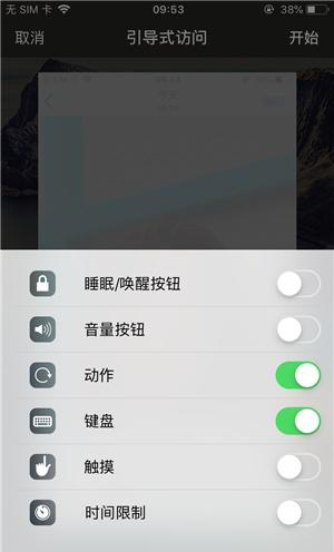 达尔罕茂明安联合苹果手机维修分享iOS 14中引导式访问模式有什么用 