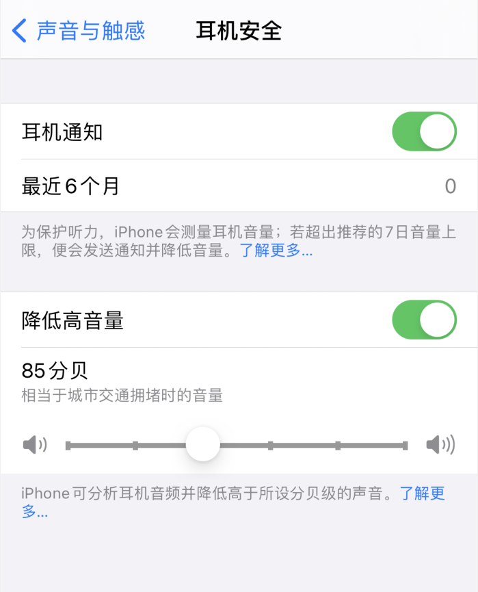 达尔罕茂明安联合苹果手机维修分享iOS 14 新增保护听力功能 