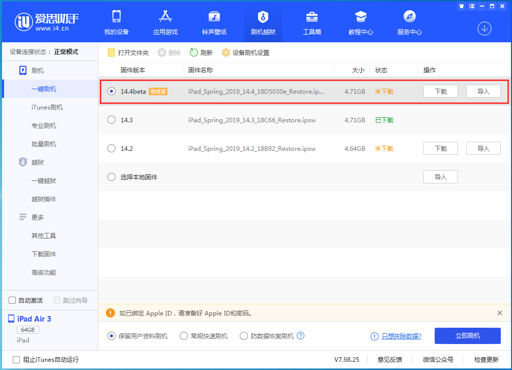 达尔罕茂明安联合苹果手机维修分享苹果iOS 14.4/iPadOS 14.4 Beta 1发布 