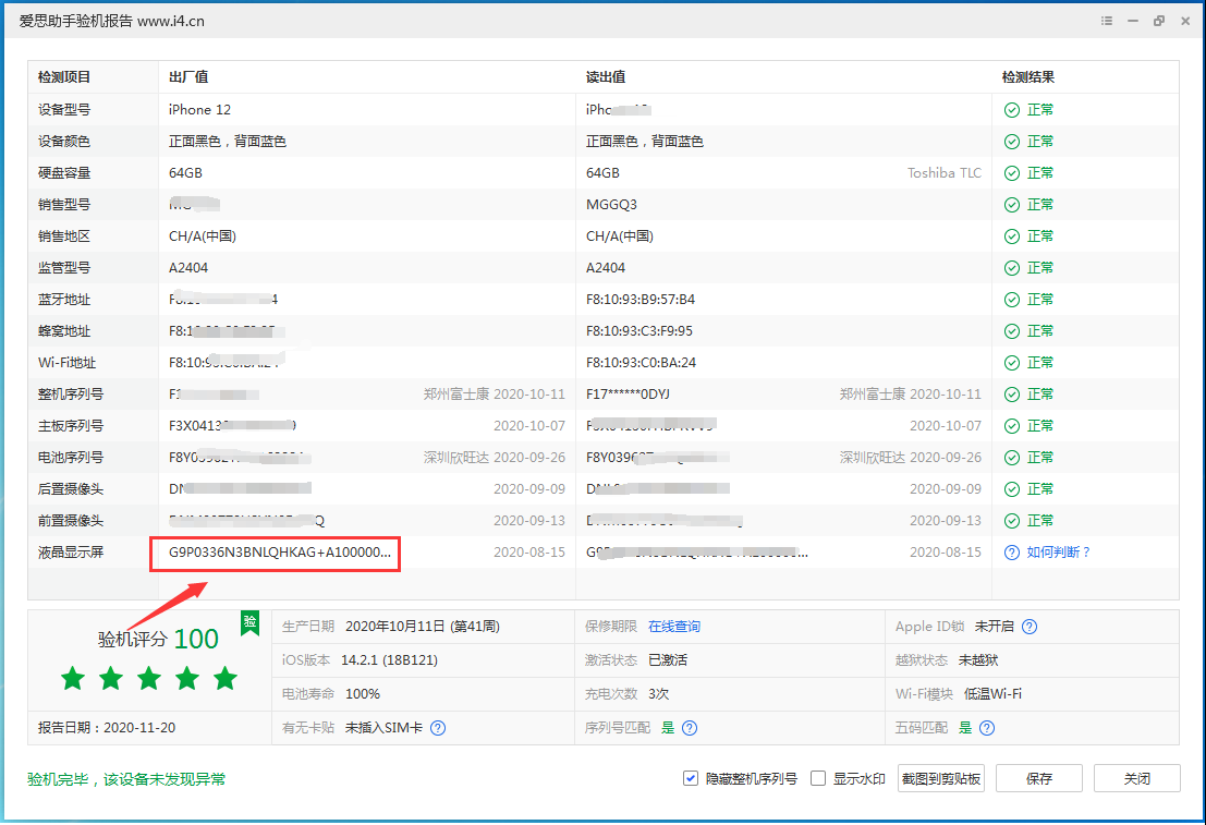 达尔罕茂明安联合苹果手机维修分享iPhone12全系列屏幕变绿是什么原因造成的 