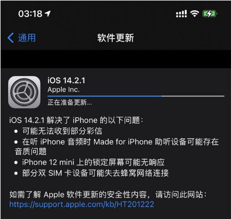 达尔罕茂明安联合苹果手机维修分享iOS 14.2.1正式版发布 