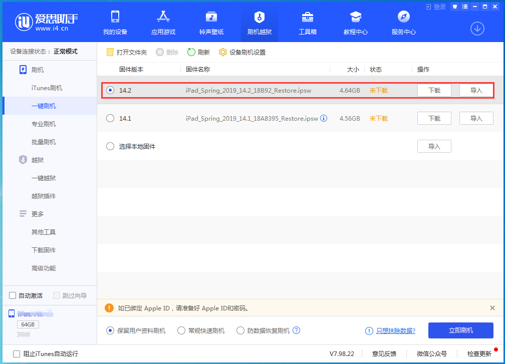 达尔罕茂明安联合苹果手机维修分享老机型推荐升级iOS14.2正式版吗 