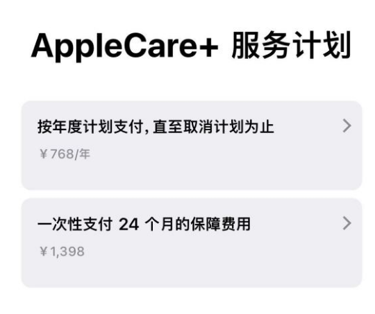 达尔罕茂明安联合苹果手机维修分享Apple Care+ 服务计划年度支付和一次性支付有什么区别 