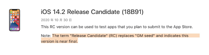 达尔罕茂明安联合苹果手机维修分享iOS 14.2 RC版是什么版 