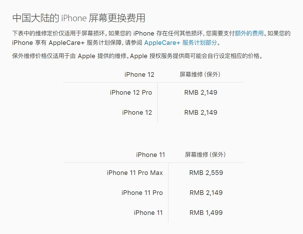 达尔罕茂明安联合苹果手机维修分享iPhone 12/12 Pro 更换屏幕多少钱 
