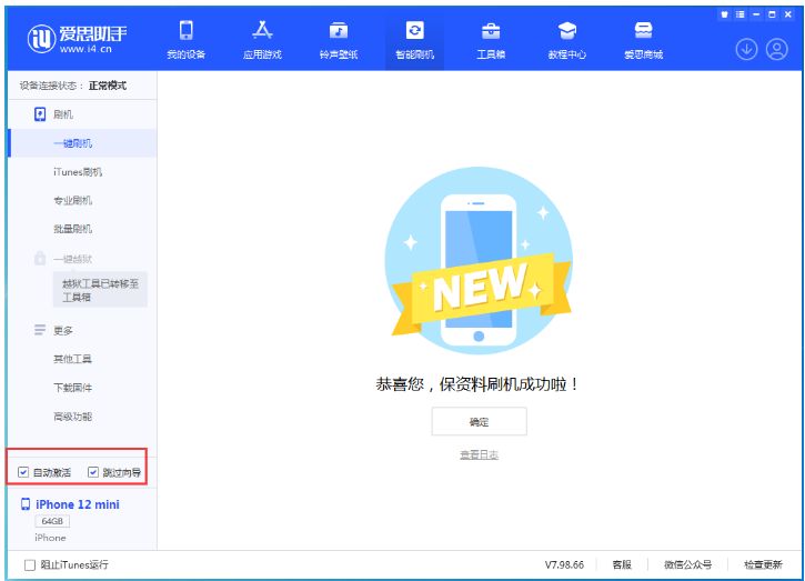 达尔罕茂明安联合苹果手机维修分享iOS 16.6 RC版升级_iOS 16.6 RC版一键刷机教程 