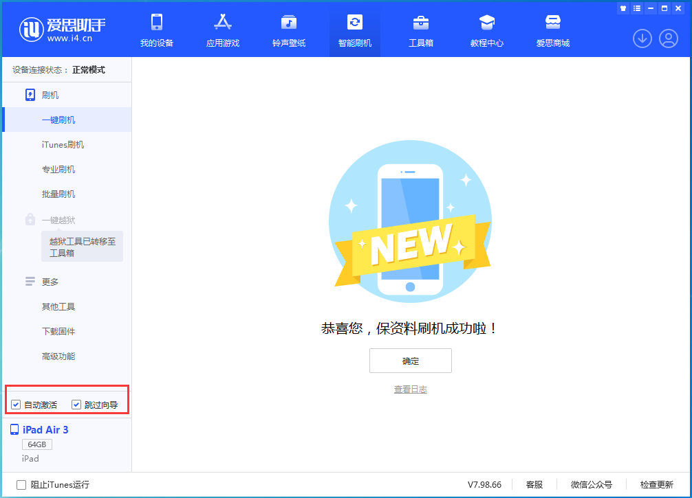 达尔罕茂明安联合苹果手机维修分享iOS 15.7.3 RC版升级_iOS 15.7.3 RC版一键刷机教程 