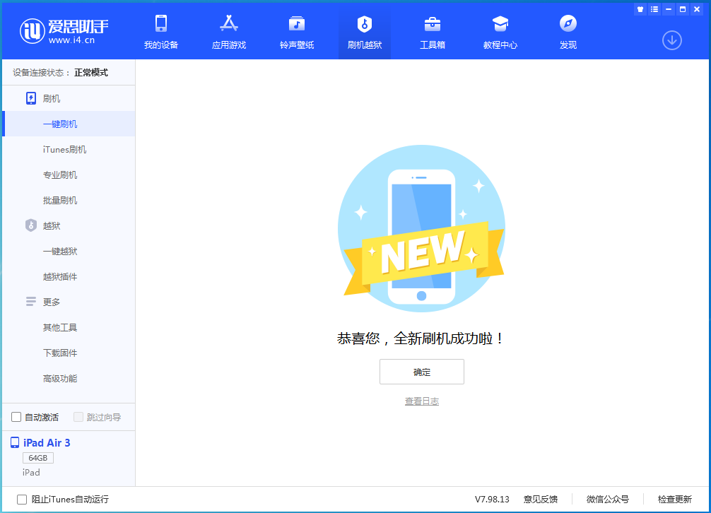 达尔罕茂明安联合苹果手机维修分享iOS 15.7.1 RC版升级_iOS 15.7.1 RC版一键刷机教程 