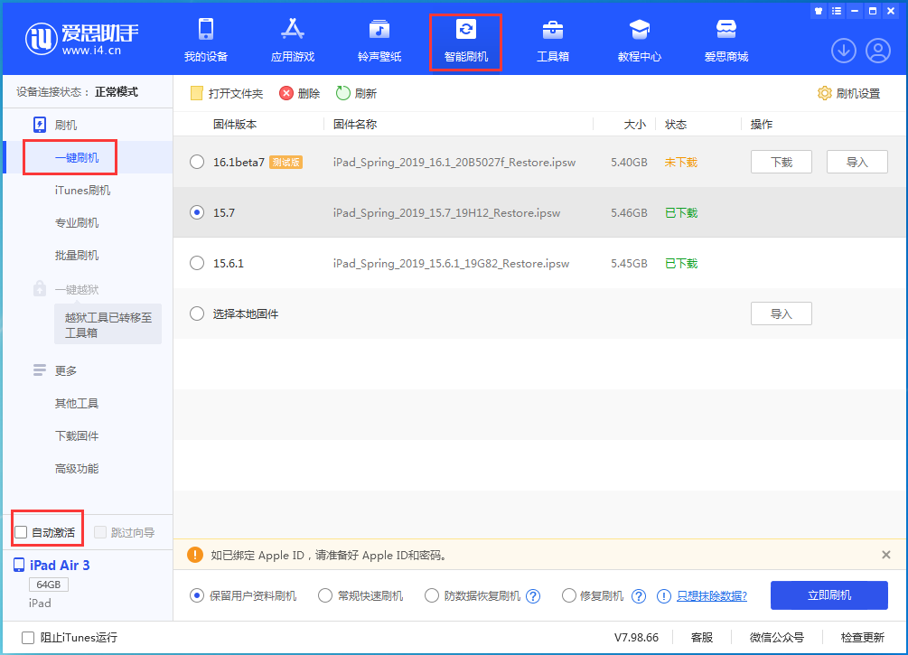 达尔罕茂明安联合苹果手机维修分享iOS 15.7正式版刷机_iOS 15.7正式版一键升级教程 