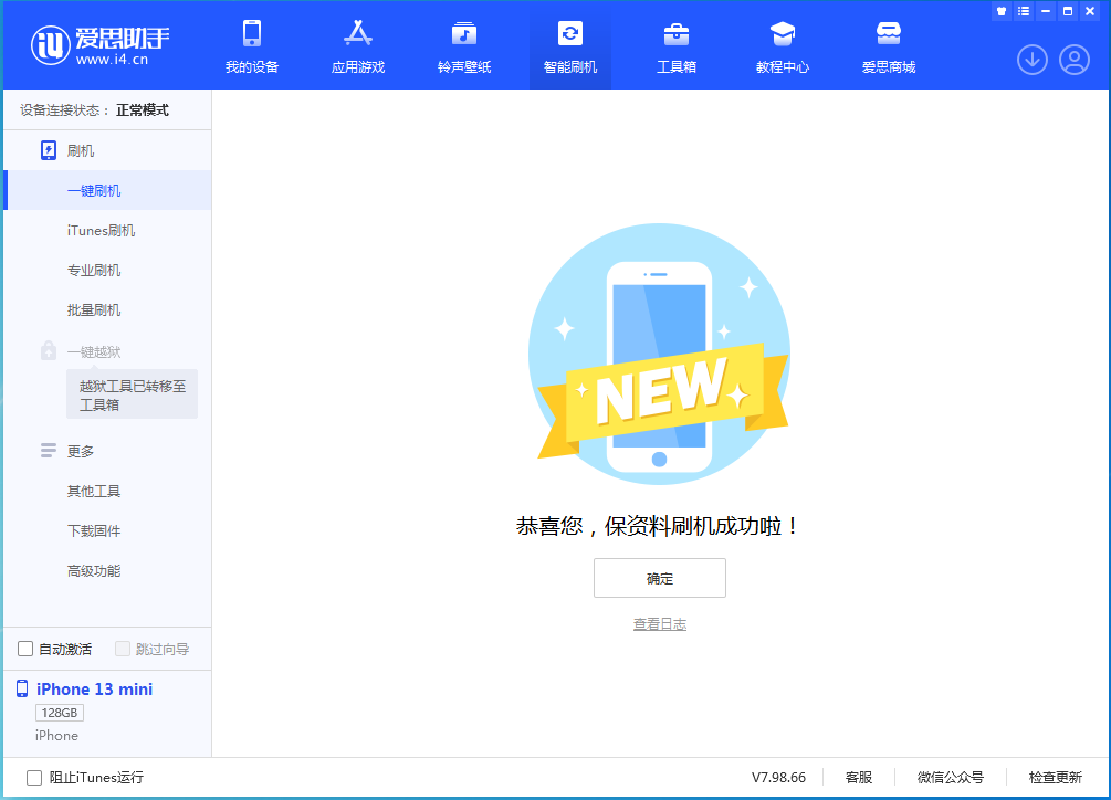 达尔罕茂明安联合苹果手机维修分享iOS 16 RC版升级_iOS 16 RC版一键刷机教程 